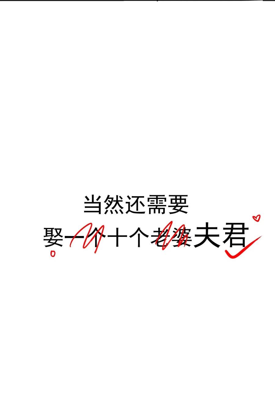 夫君，皇位是我的！预告 预告