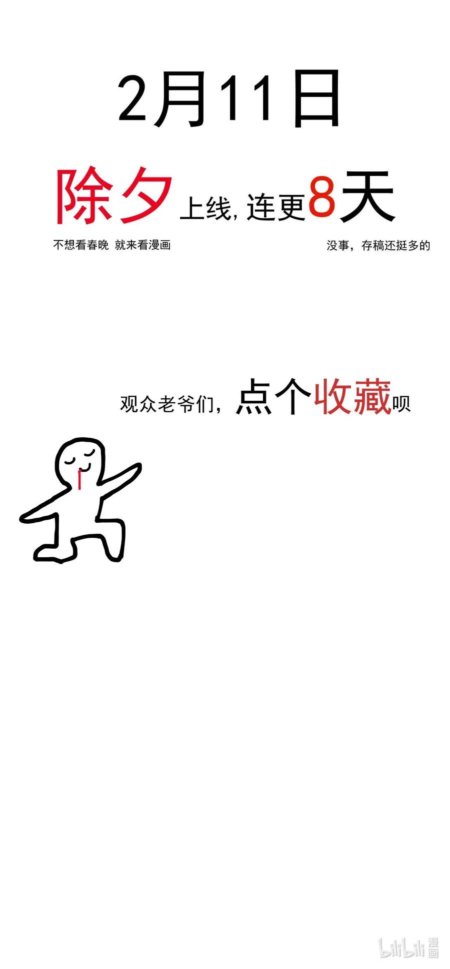 夫君，皇位是我的！预告 预告