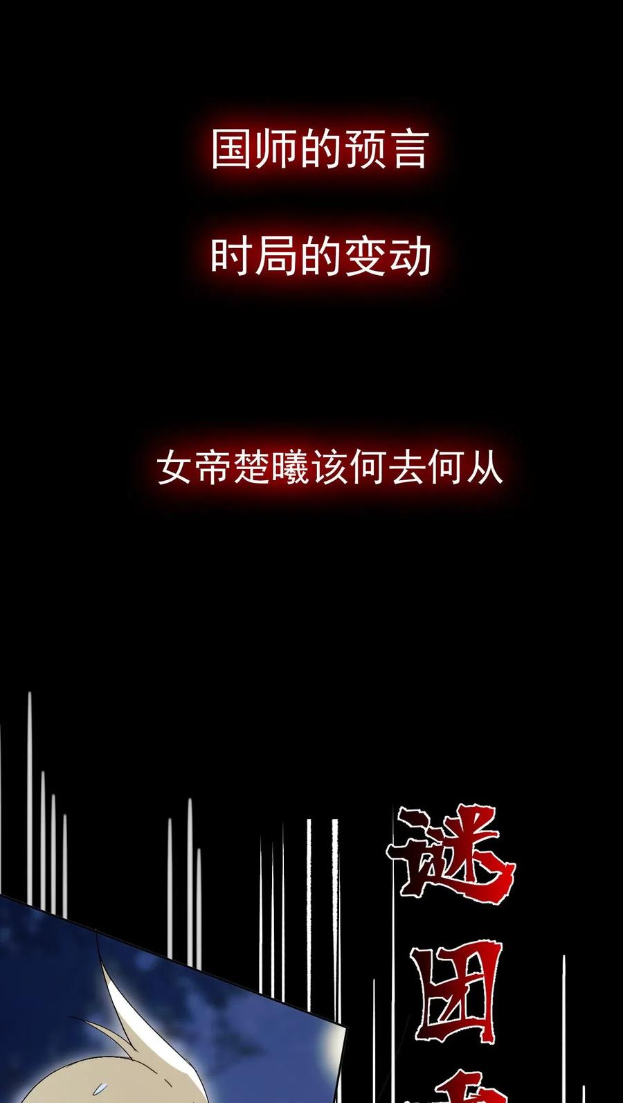 夫君，皇位是我的！预告 预告