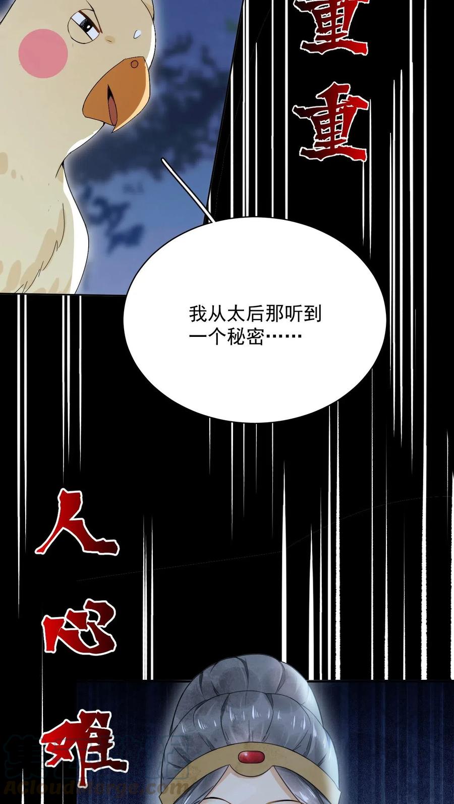 夫君，皇位是我的！预告 预告