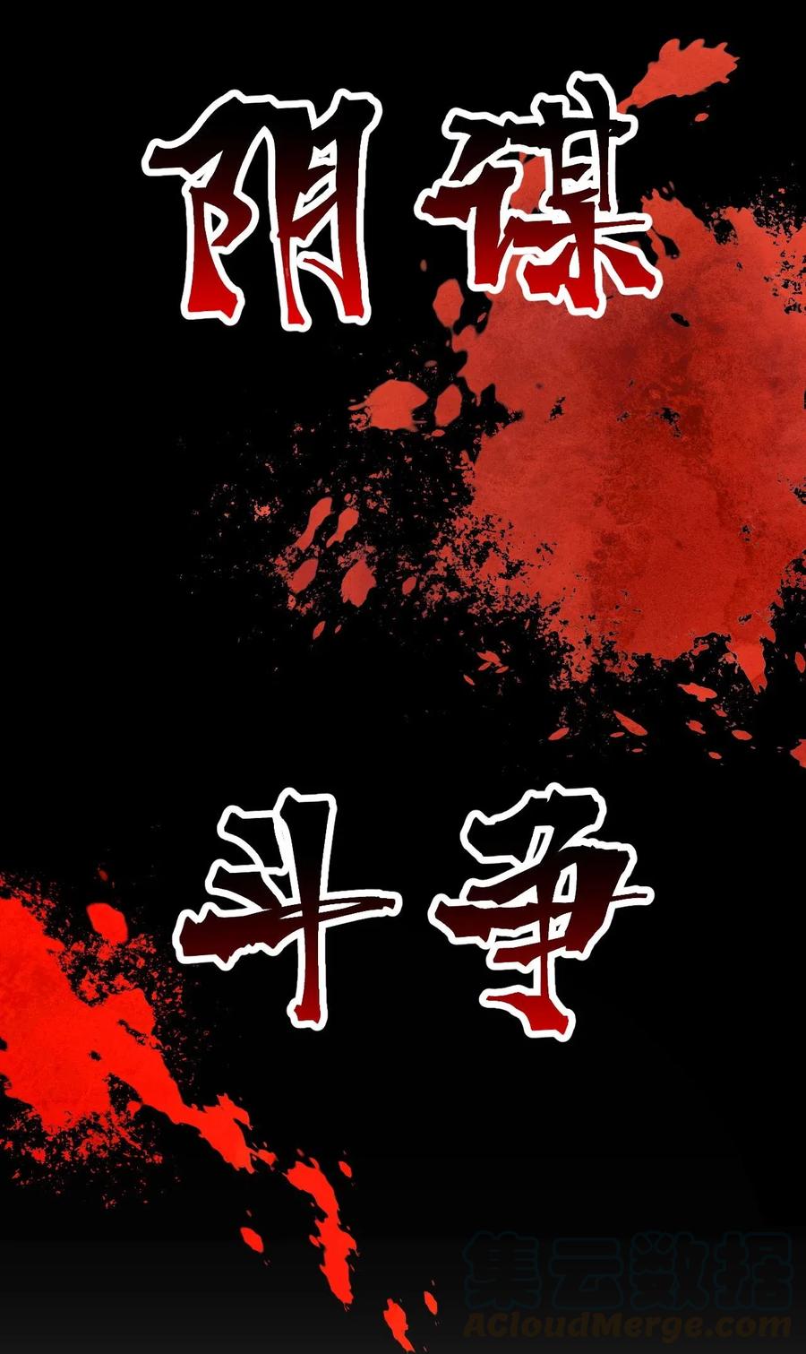 夫君，皇位是我的！预告 预告