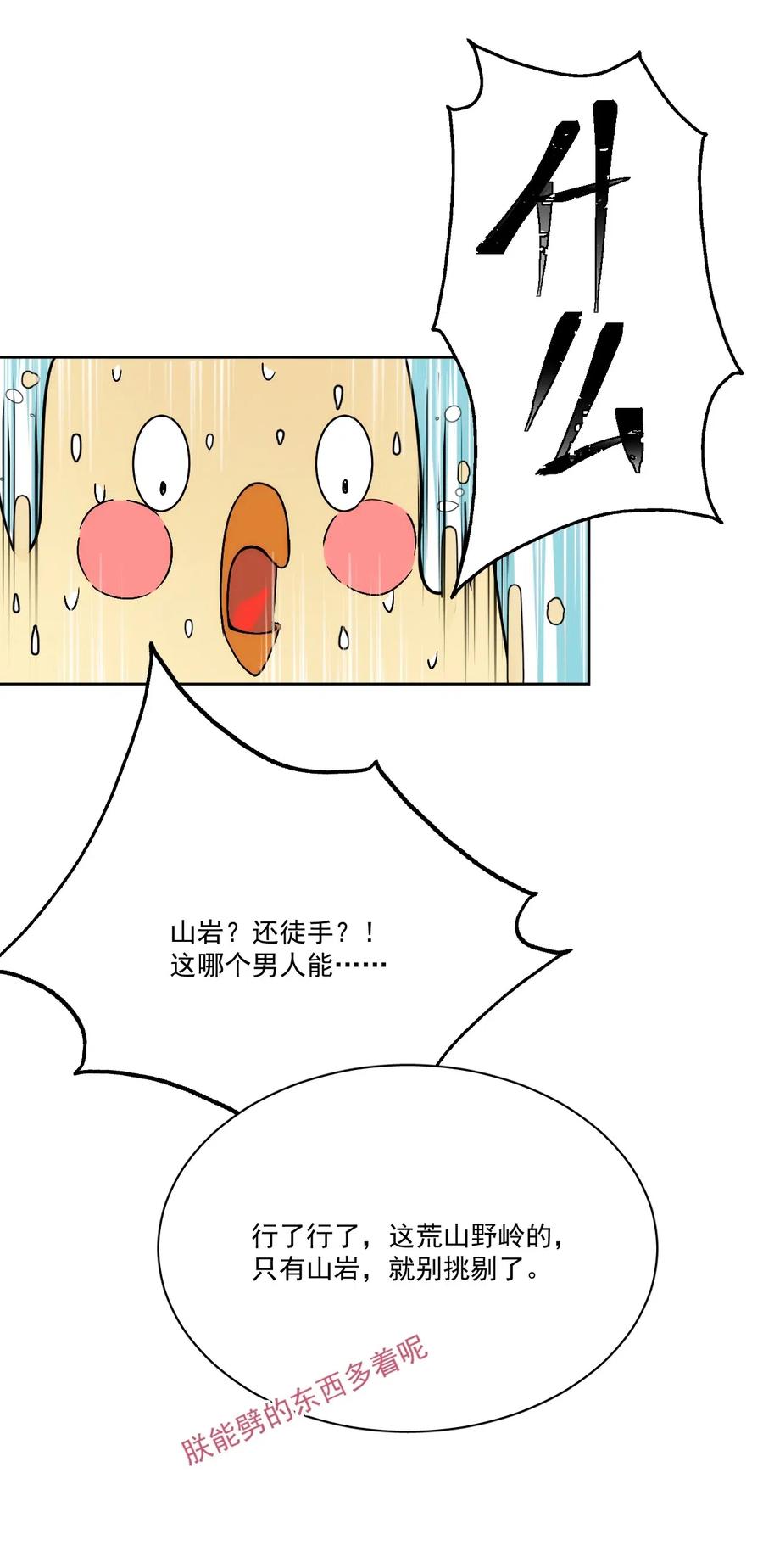 夫君，皇位是我的！1话 强抢民男