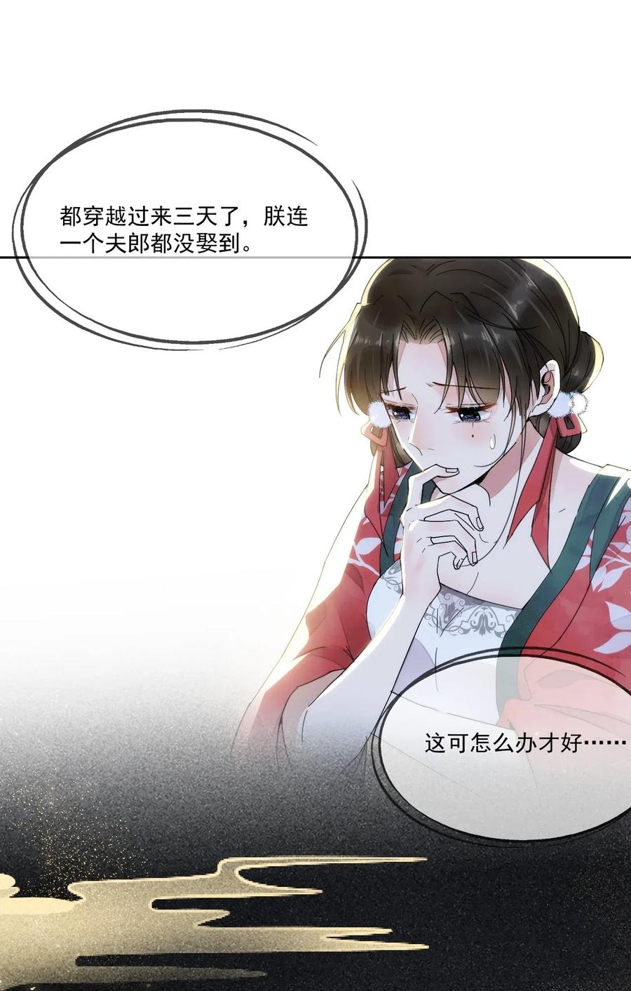 夫君，皇位是我的！1话 强抢民男