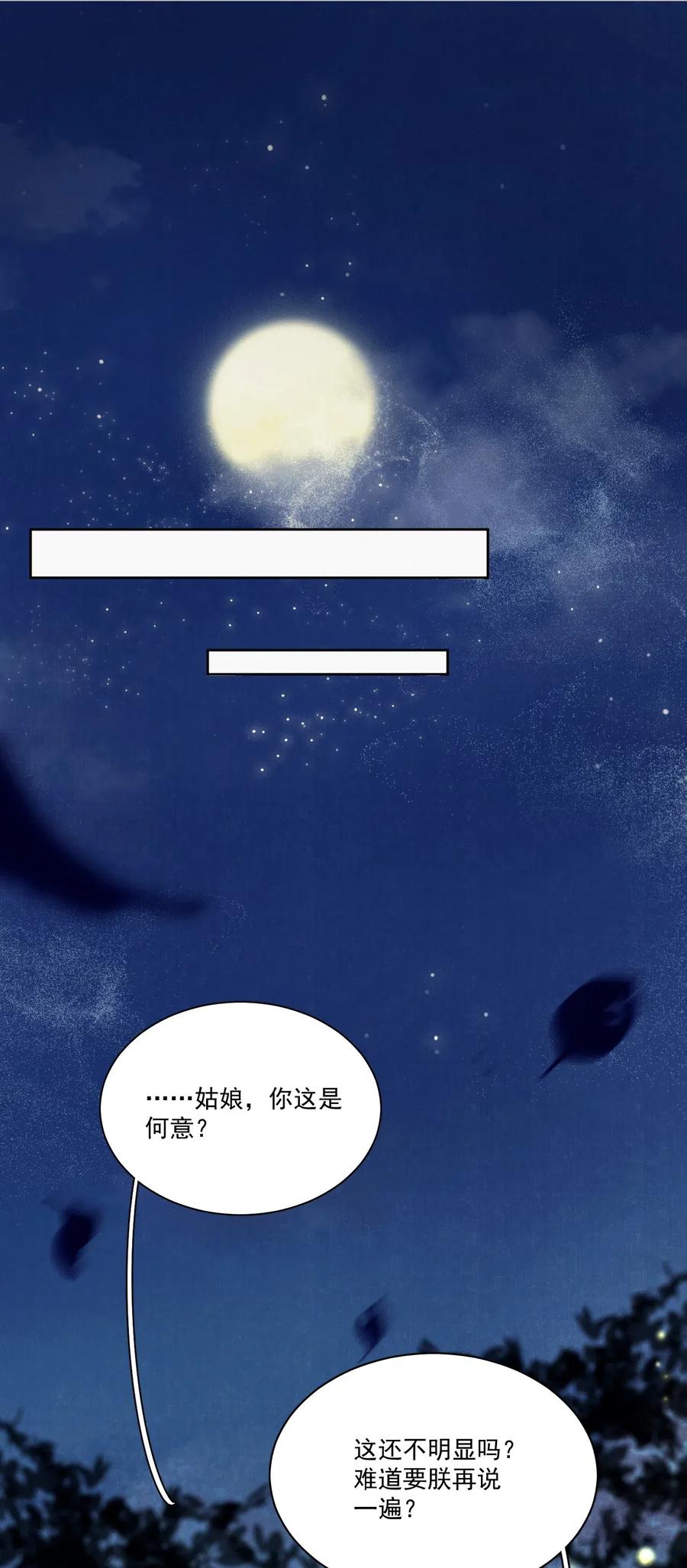 夫君，皇位是我的！1话 强抢民男