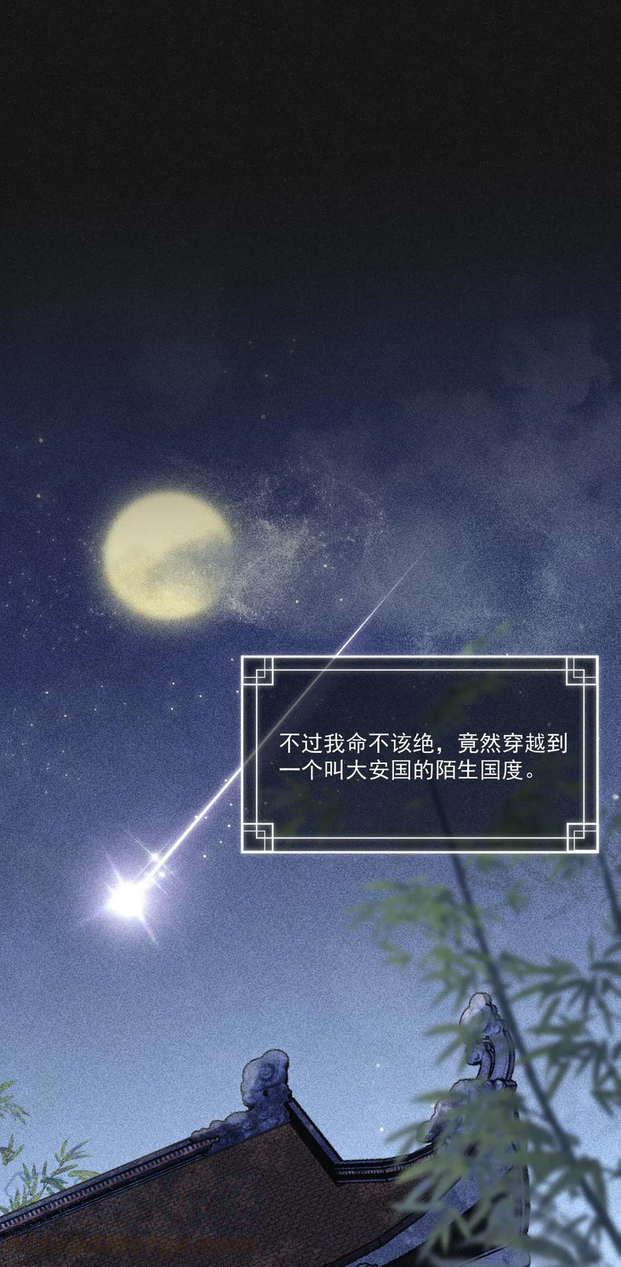夫君，皇位是我的！1话 强抢民男