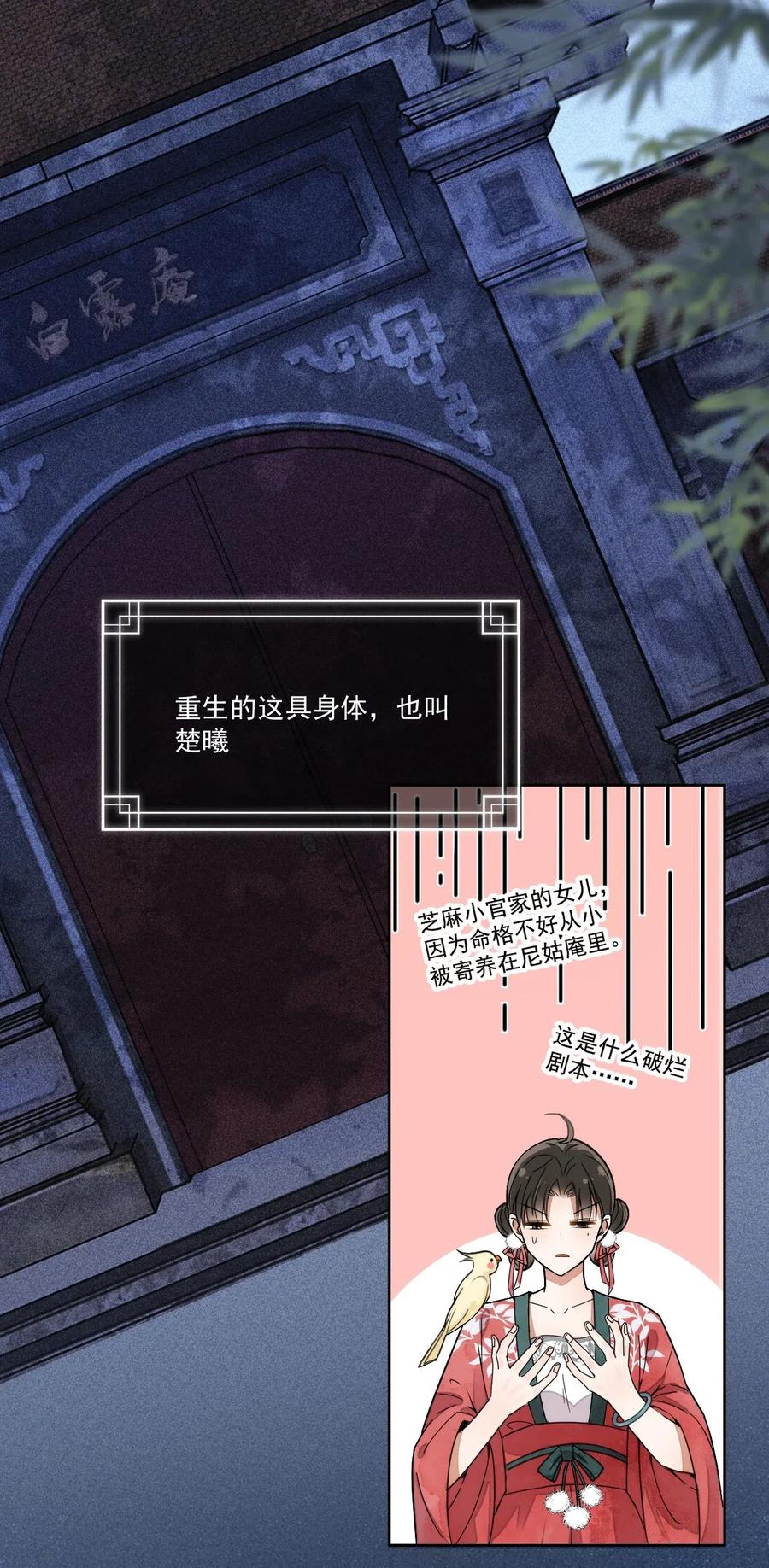 夫君，皇位是我的！1话 强抢民男
