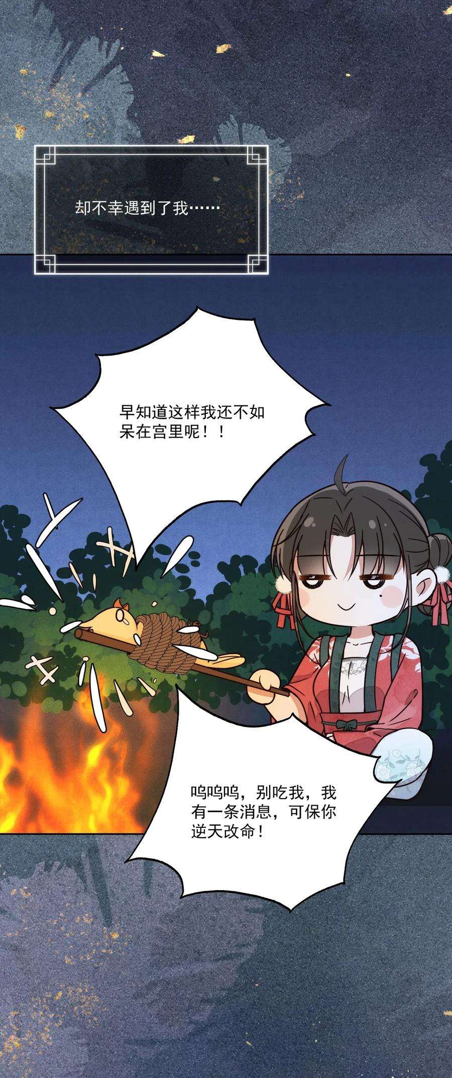 夫君，皇位是我的！1话 强抢民男