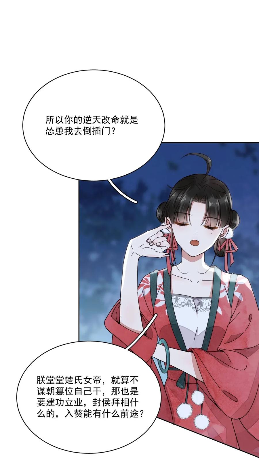 夫君，皇位是我的！1话 强抢民男