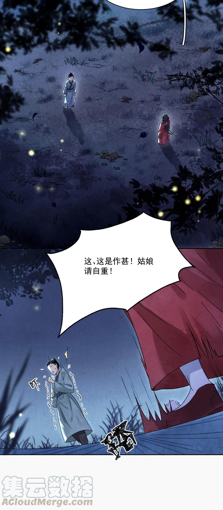 夫君，皇位是我的！1话 强抢民男