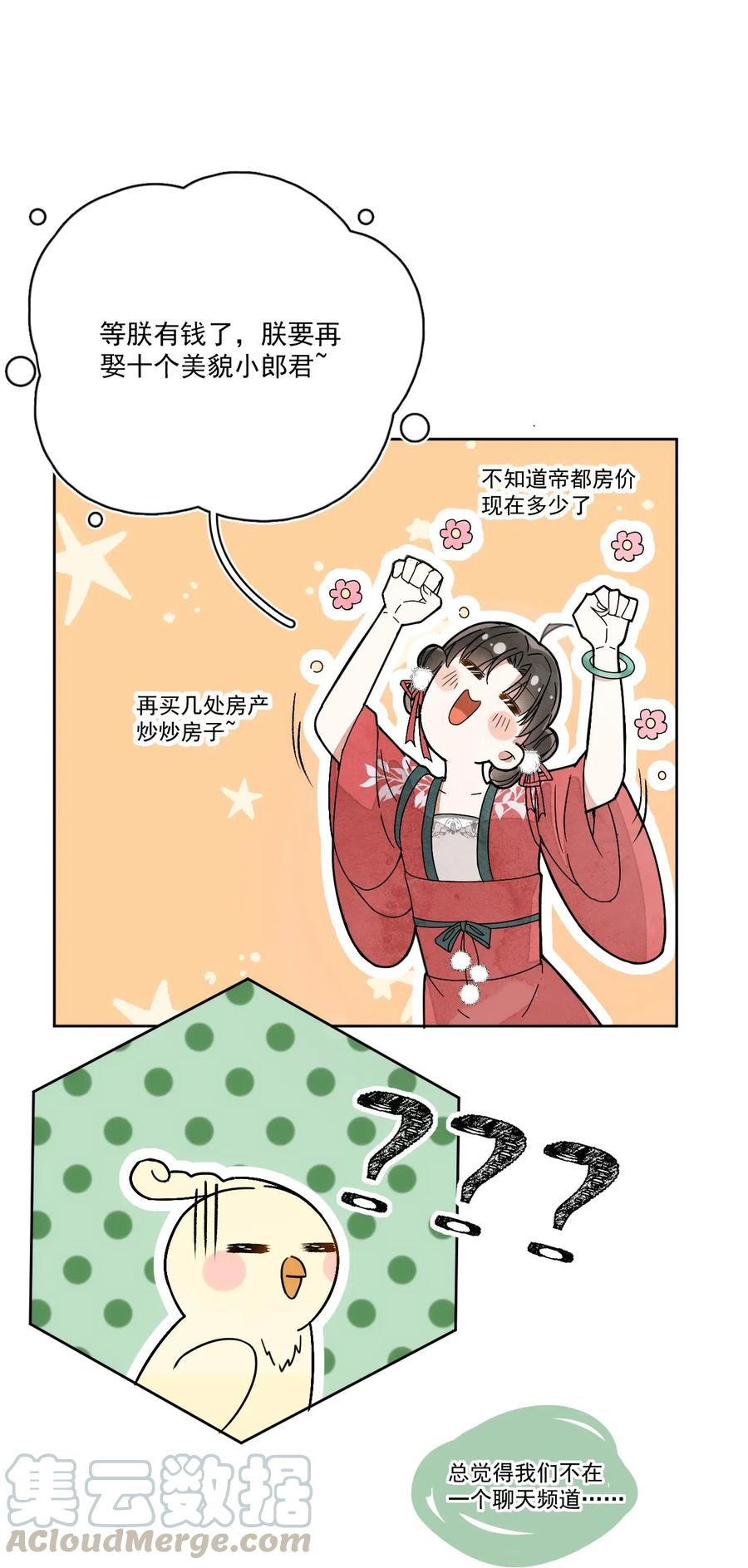 夫君，皇位是我的！1话 强抢民男