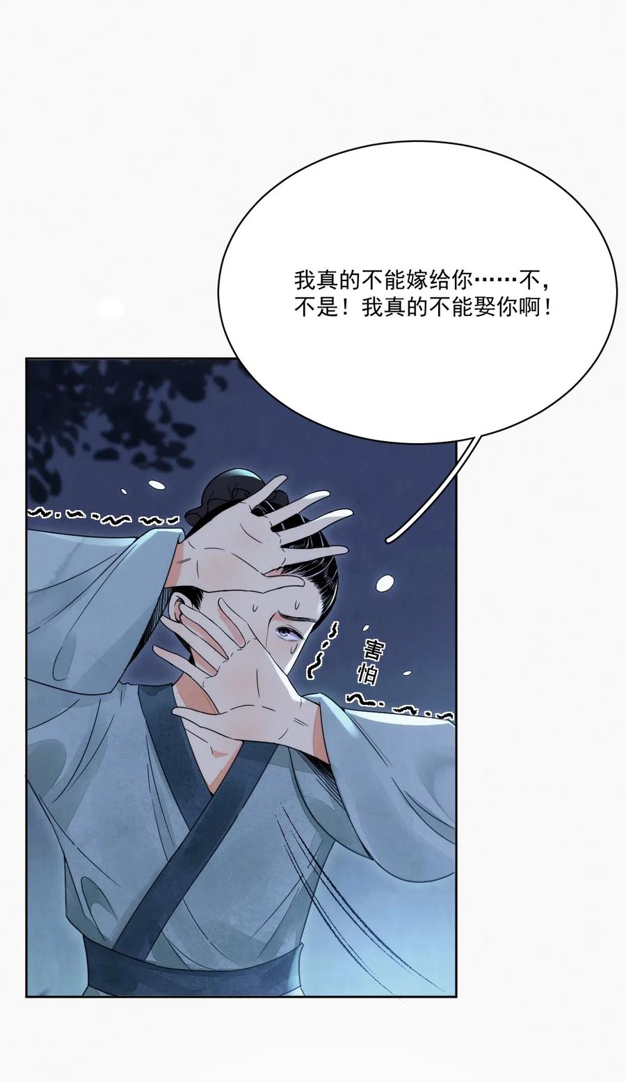 夫君，皇位是我的！1话 强抢民男