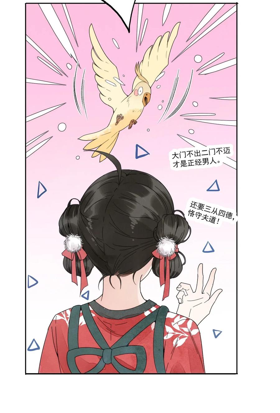 夫君，皇位是我的！1话 强抢民男