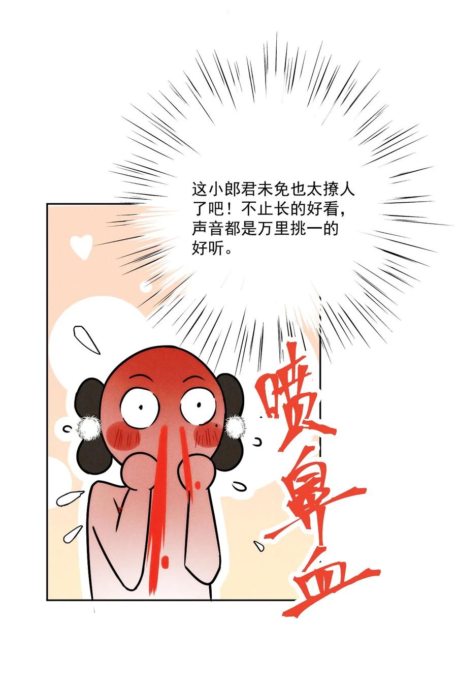 夫君，皇位是我的！1话 强抢民男