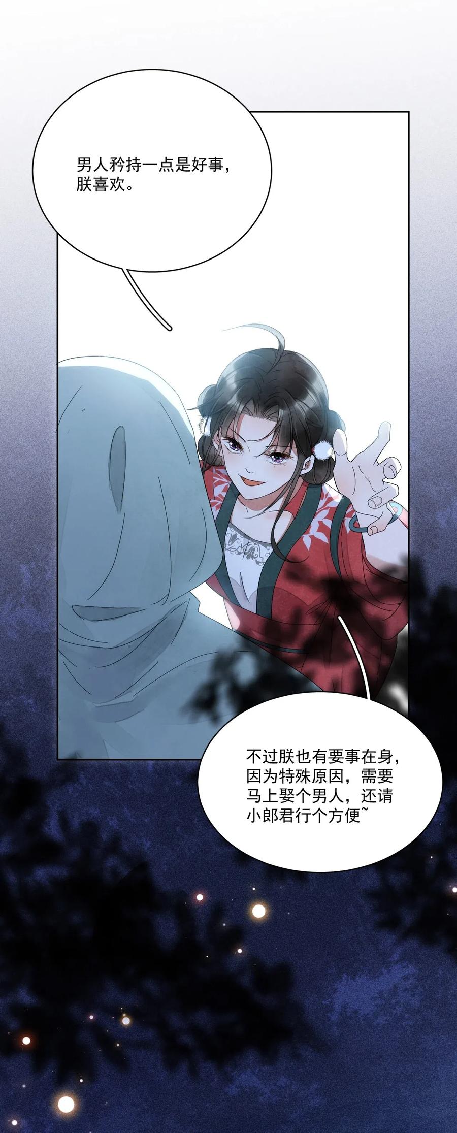 夫君，皇位是我的！1话 强抢民男