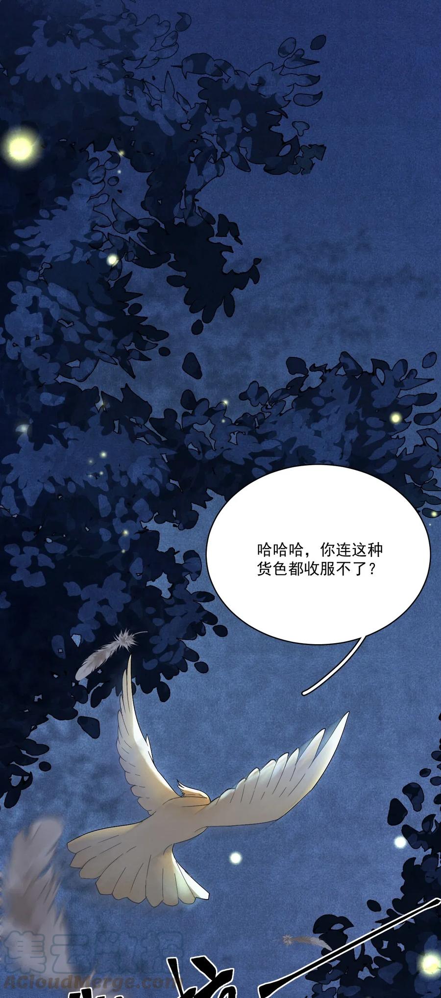 夫君，皇位是我的！1话 强抢民男