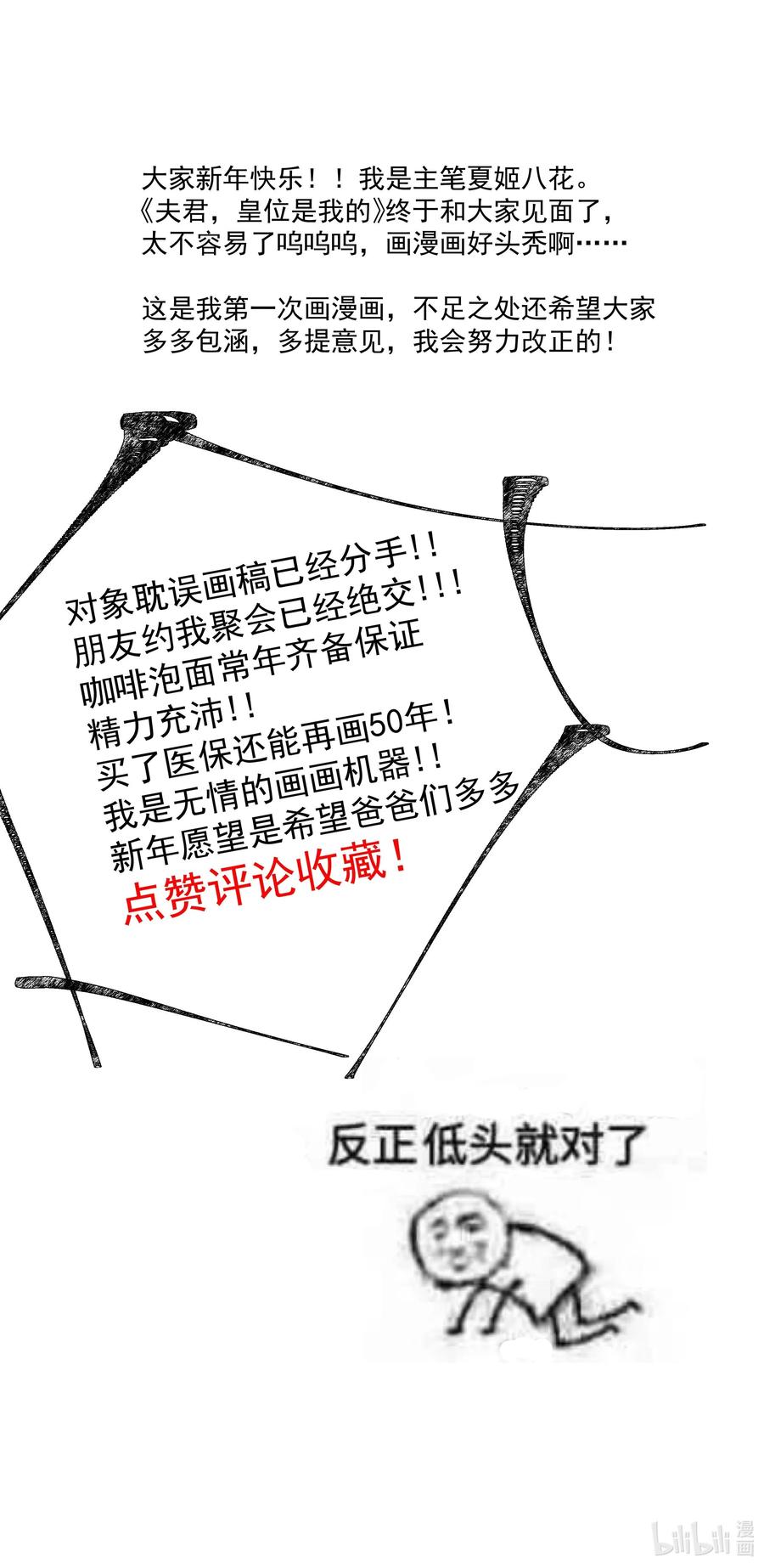 夫君，皇位是我的！1话 强抢民男