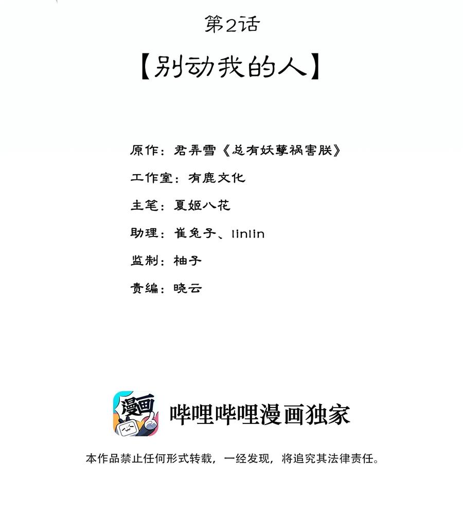 夫君，皇位是我的！2话 别动我的人
