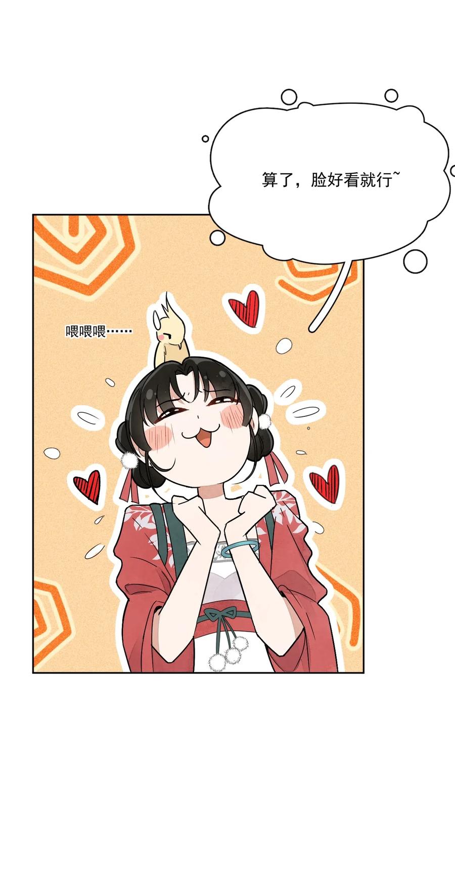 夫君，皇位是我的！2话 别动我的人