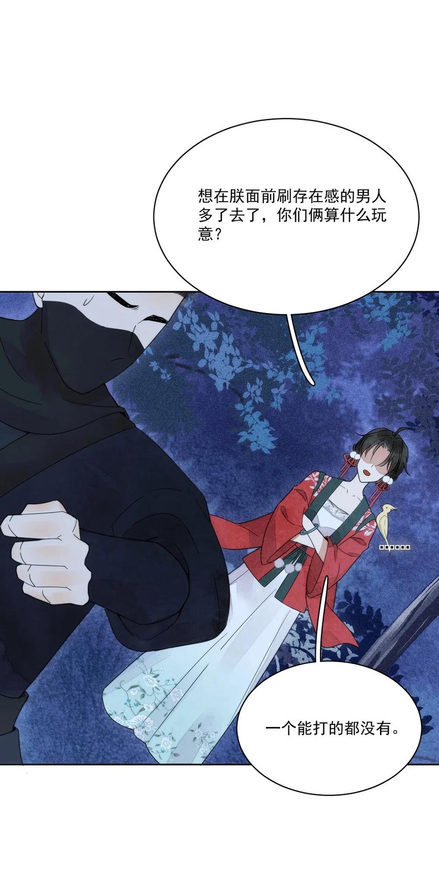 夫君，皇位是我的！2话 别动我的人