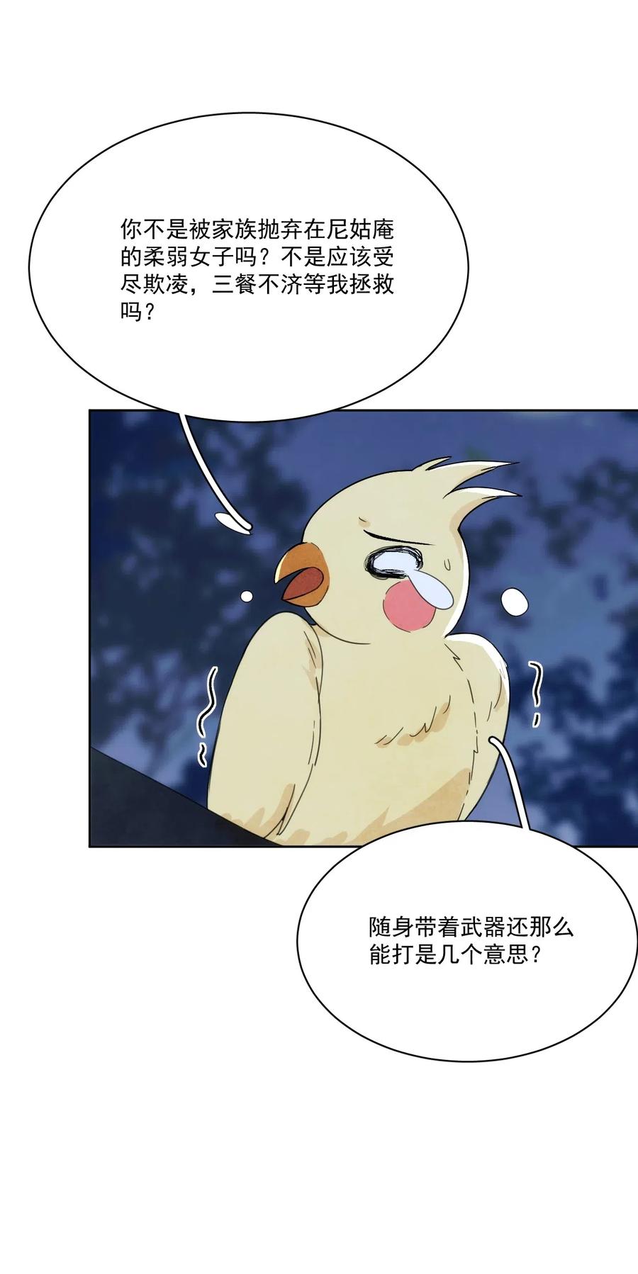 夫君，皇位是我的！2话 别动我的人