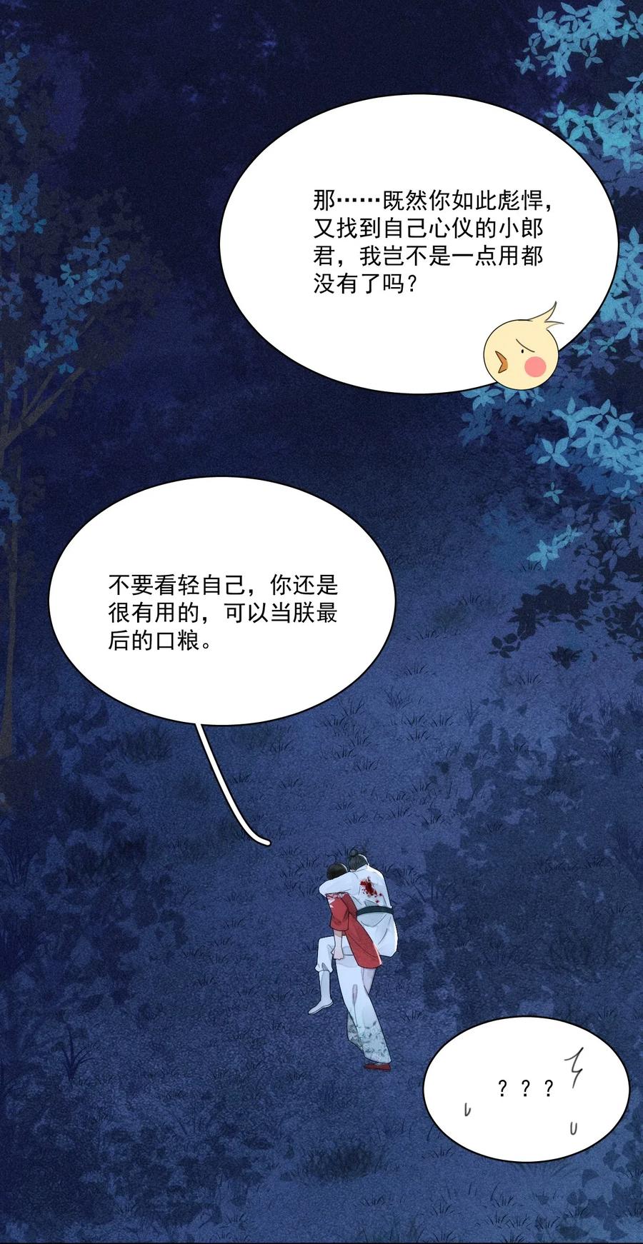 夫君，皇位是我的！2话 别动我的人