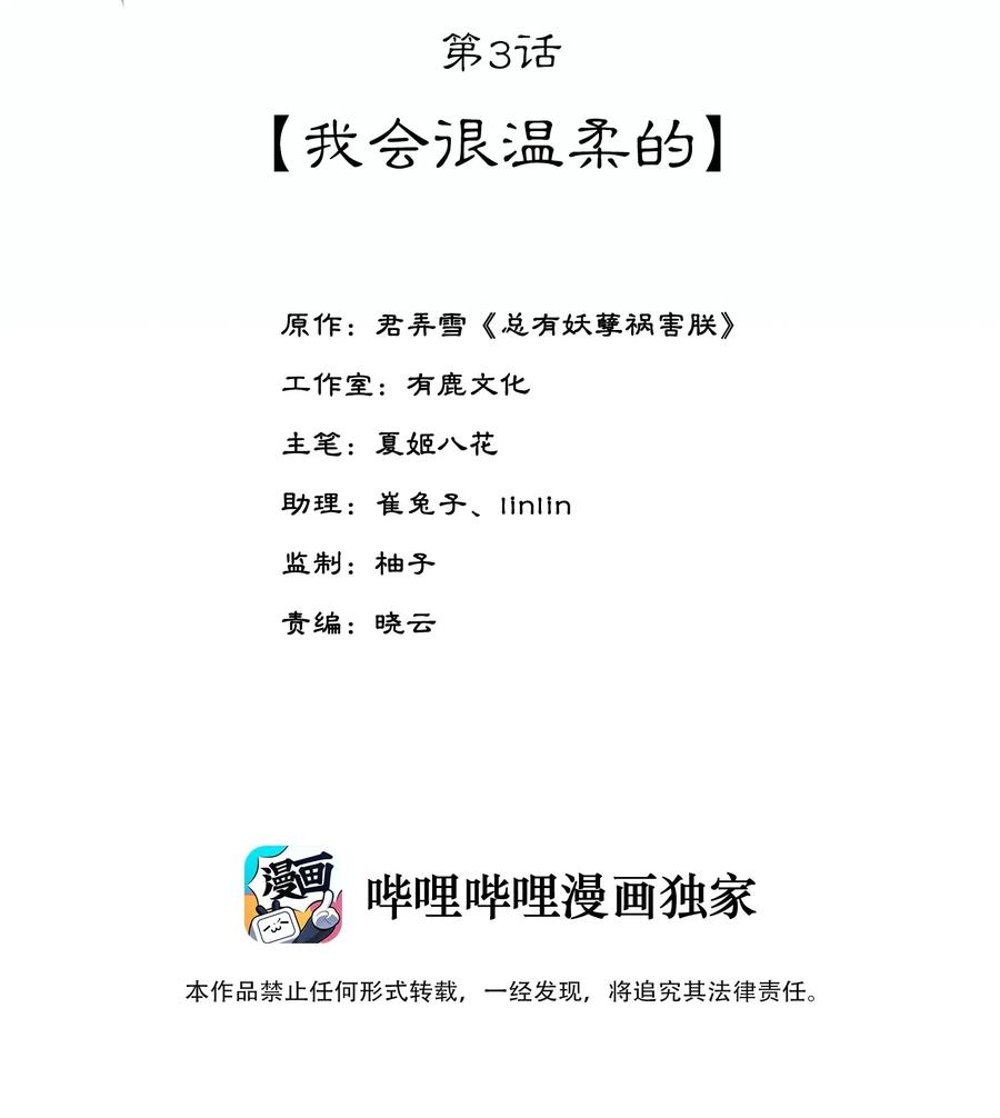 夫君，皇位是我的！3话 我会很温柔的