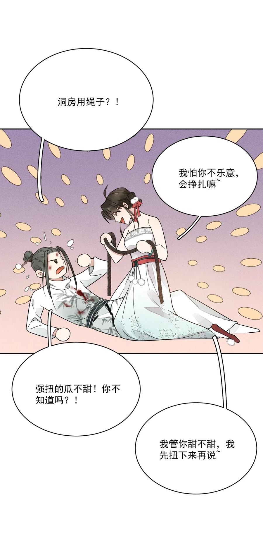 夫君，皇位是我的！3话 我会很温柔的