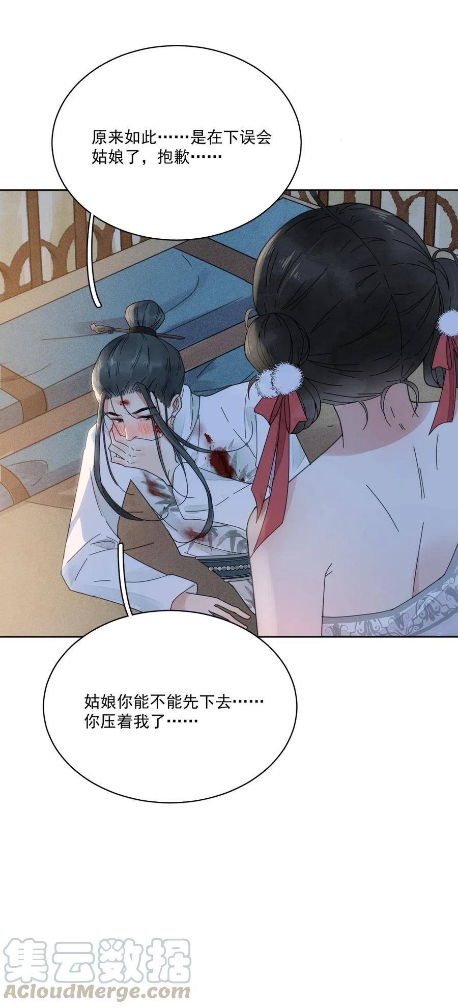 夫君，皇位是我的！3话 我会很温柔的