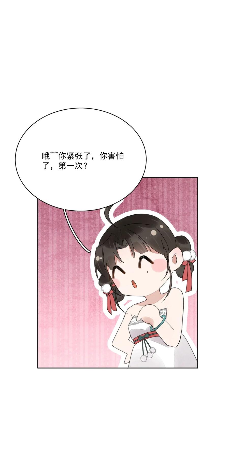 夫君，皇位是我的！3话 我会很温柔的