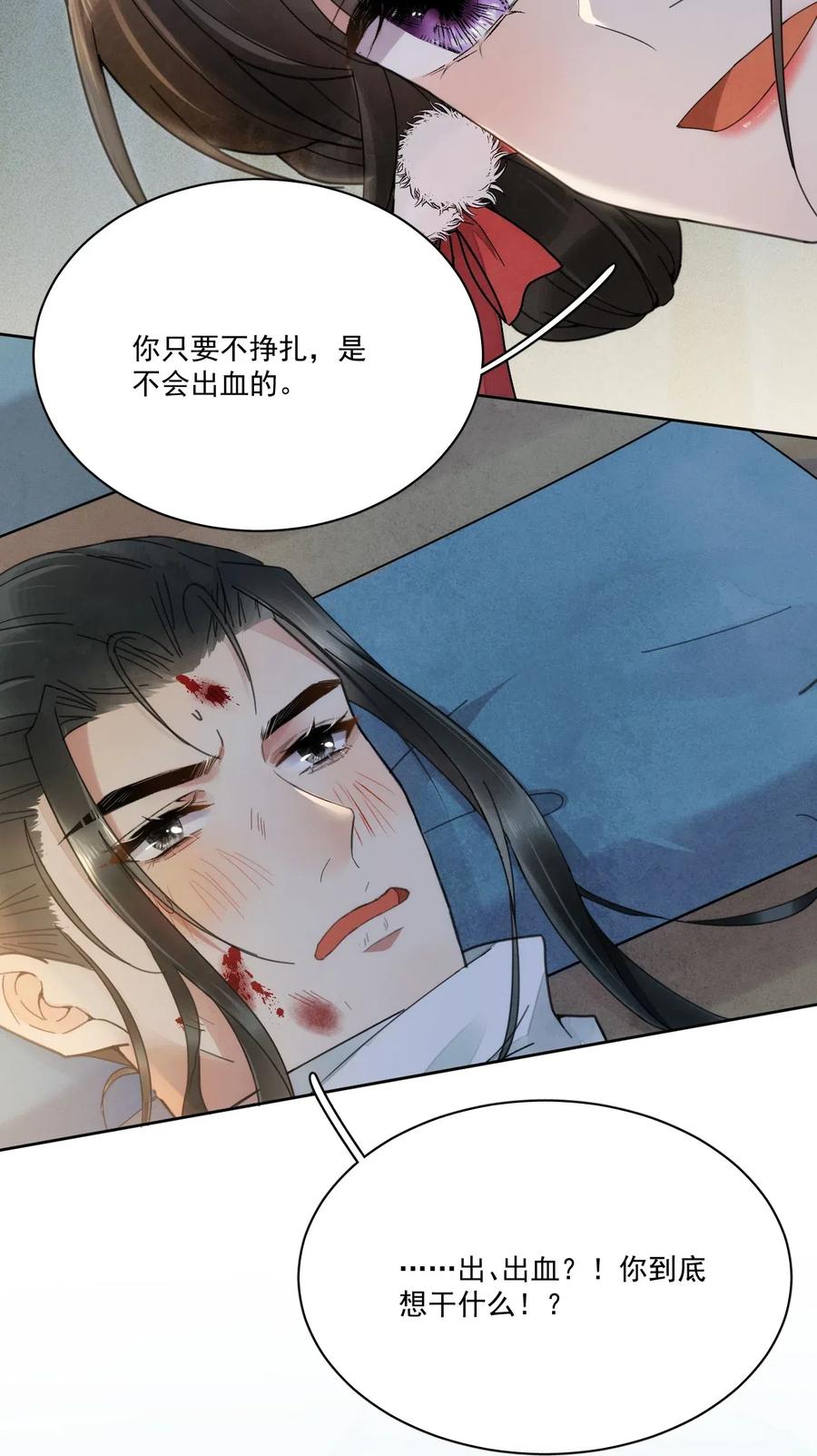 夫君，皇位是我的！3话 我会很温柔的