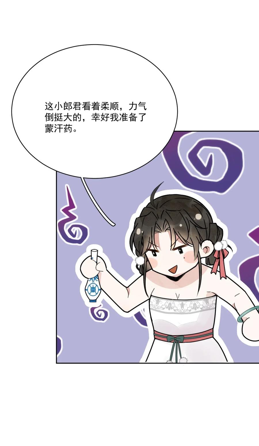 夫君，皇位是我的！3话 我会很温柔的