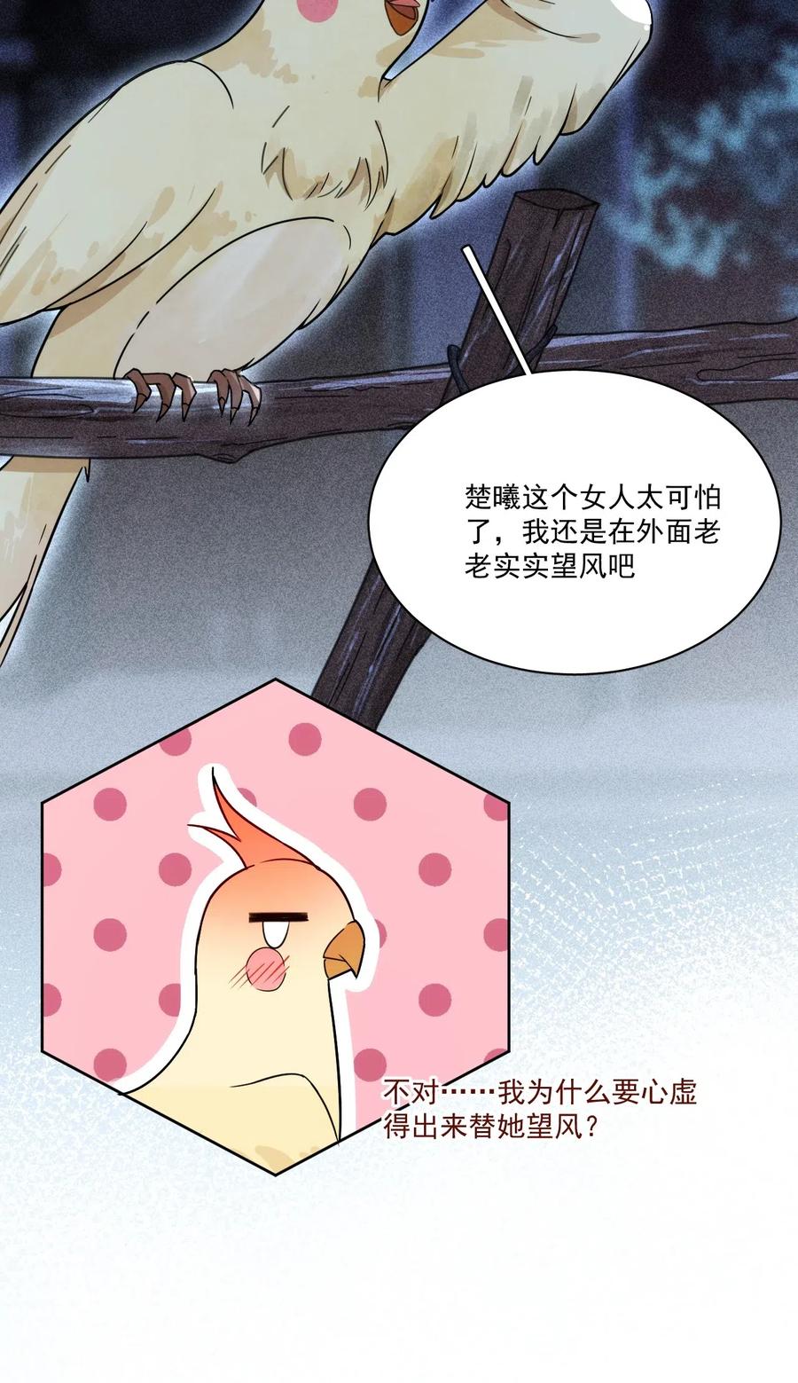 夫君，皇位是我的！3话 我会很温柔的