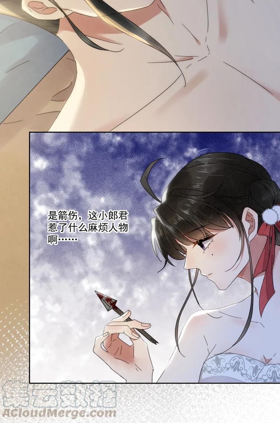 夫君，皇位是我的！3话 我会很温柔的