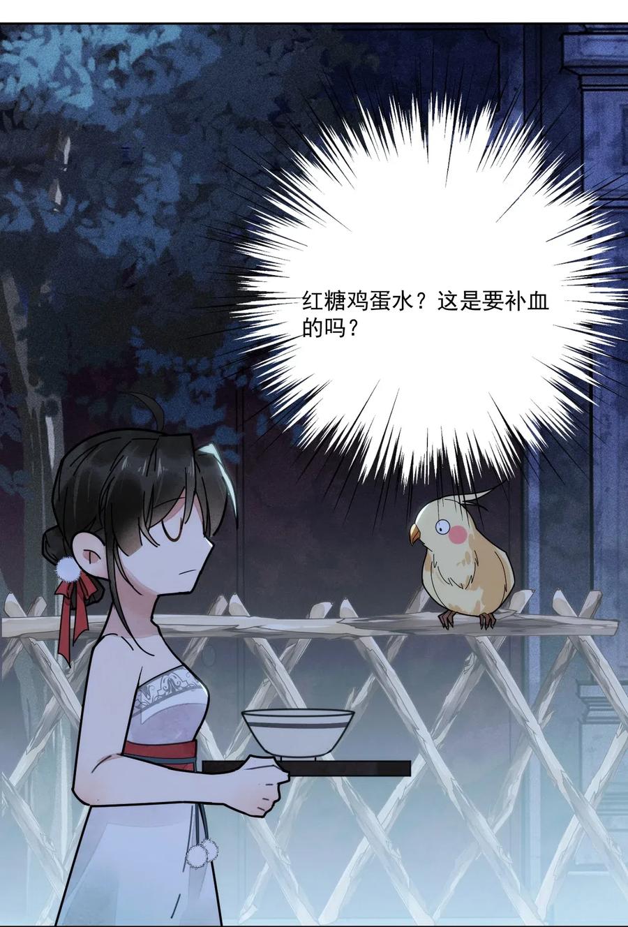夫君，皇位是我的！3话 我会很温柔的