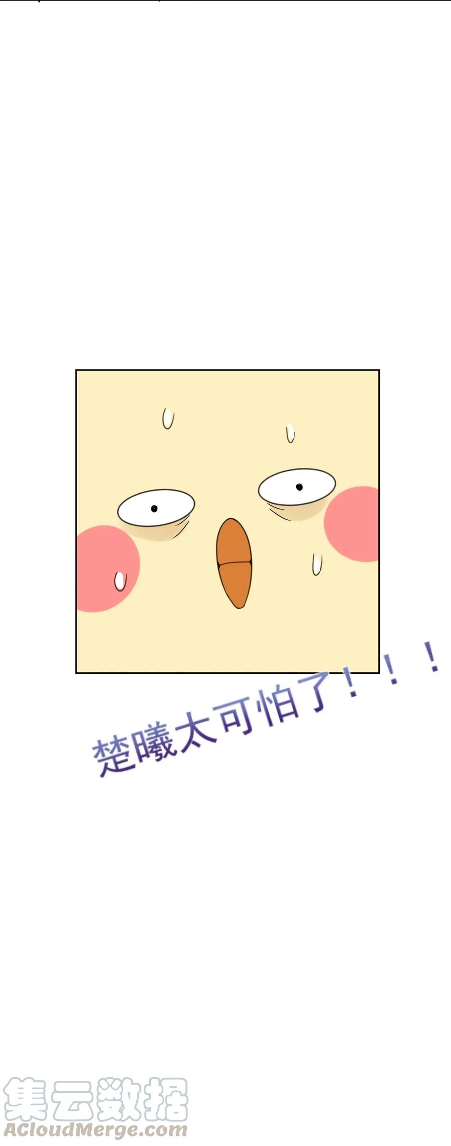夫君，皇位是我的！3话 我会很温柔的
