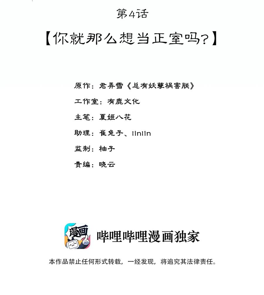 夫君，皇位是我的！4话 你就那么想当正室吗？