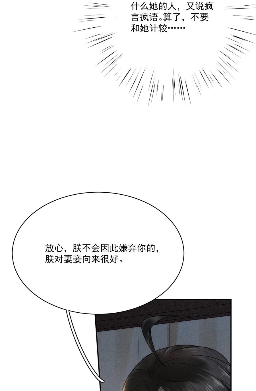 夫君，皇位是我的！4话 你就那么想当正室吗？