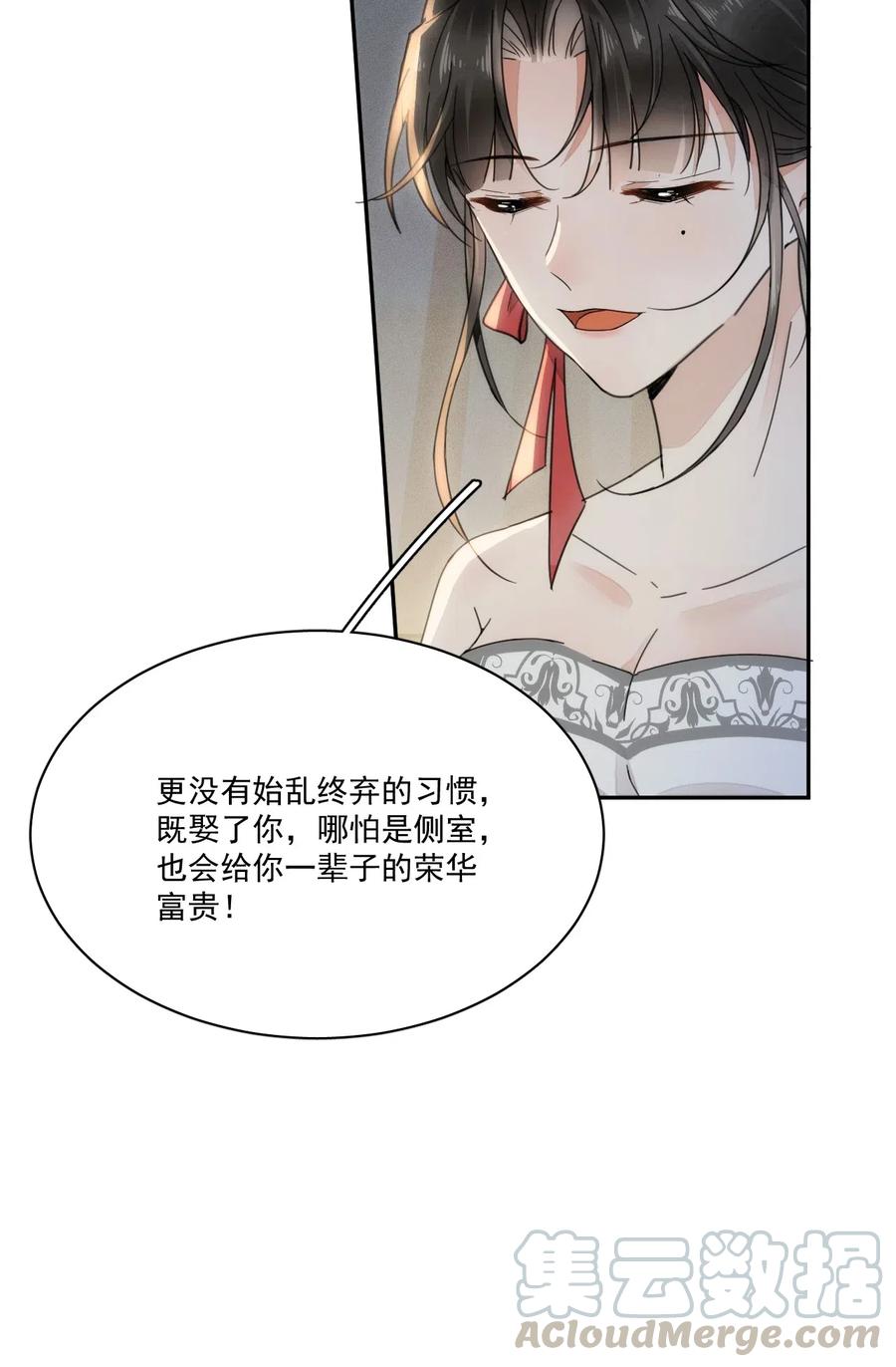 夫君，皇位是我的！4话 你就那么想当正室吗？