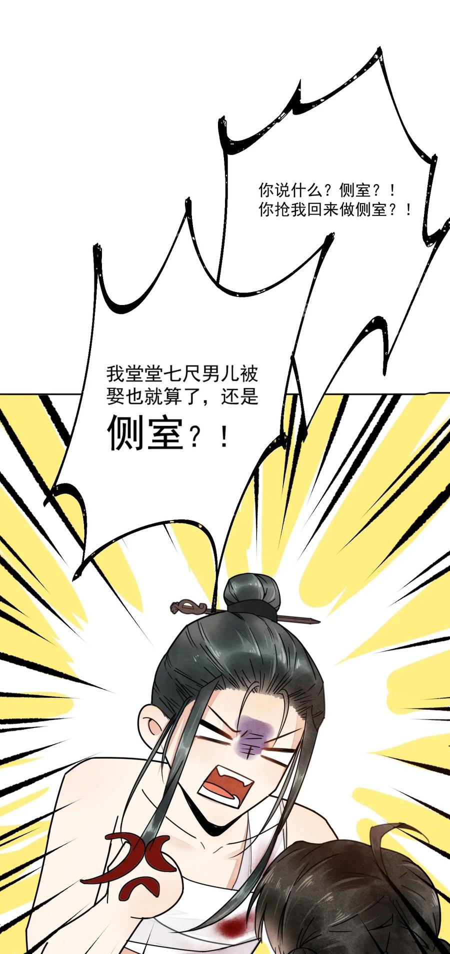 夫君，皇位是我的！4话 你就那么想当正室吗？