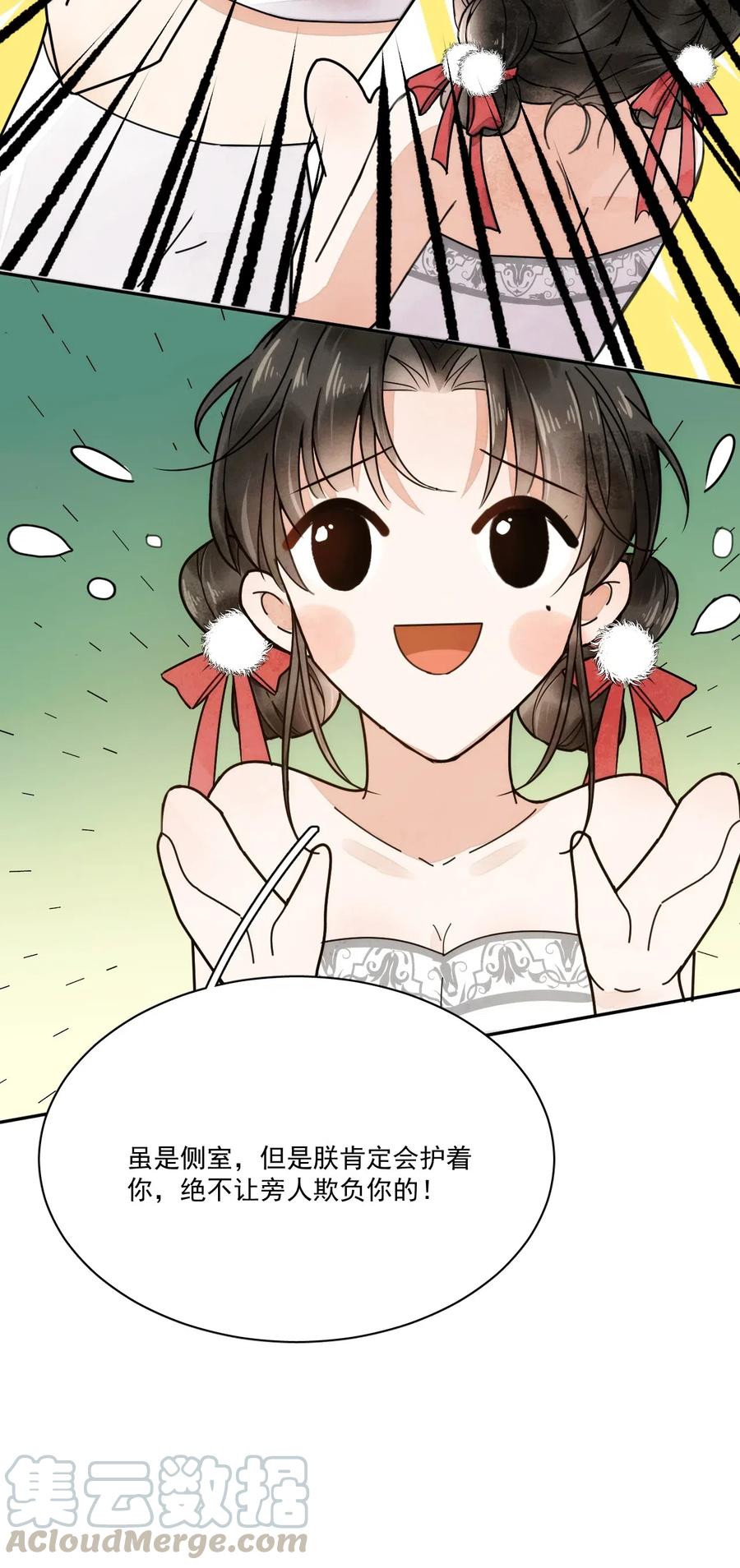 夫君，皇位是我的！4话 你就那么想当正室吗？