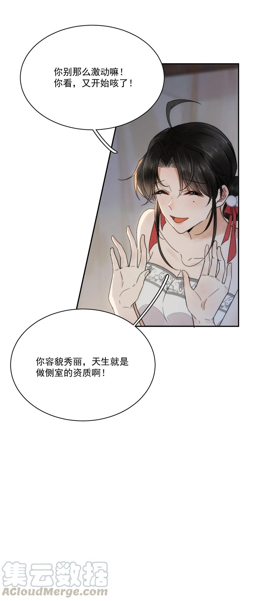 夫君，皇位是我的！4话 你就那么想当正室吗？