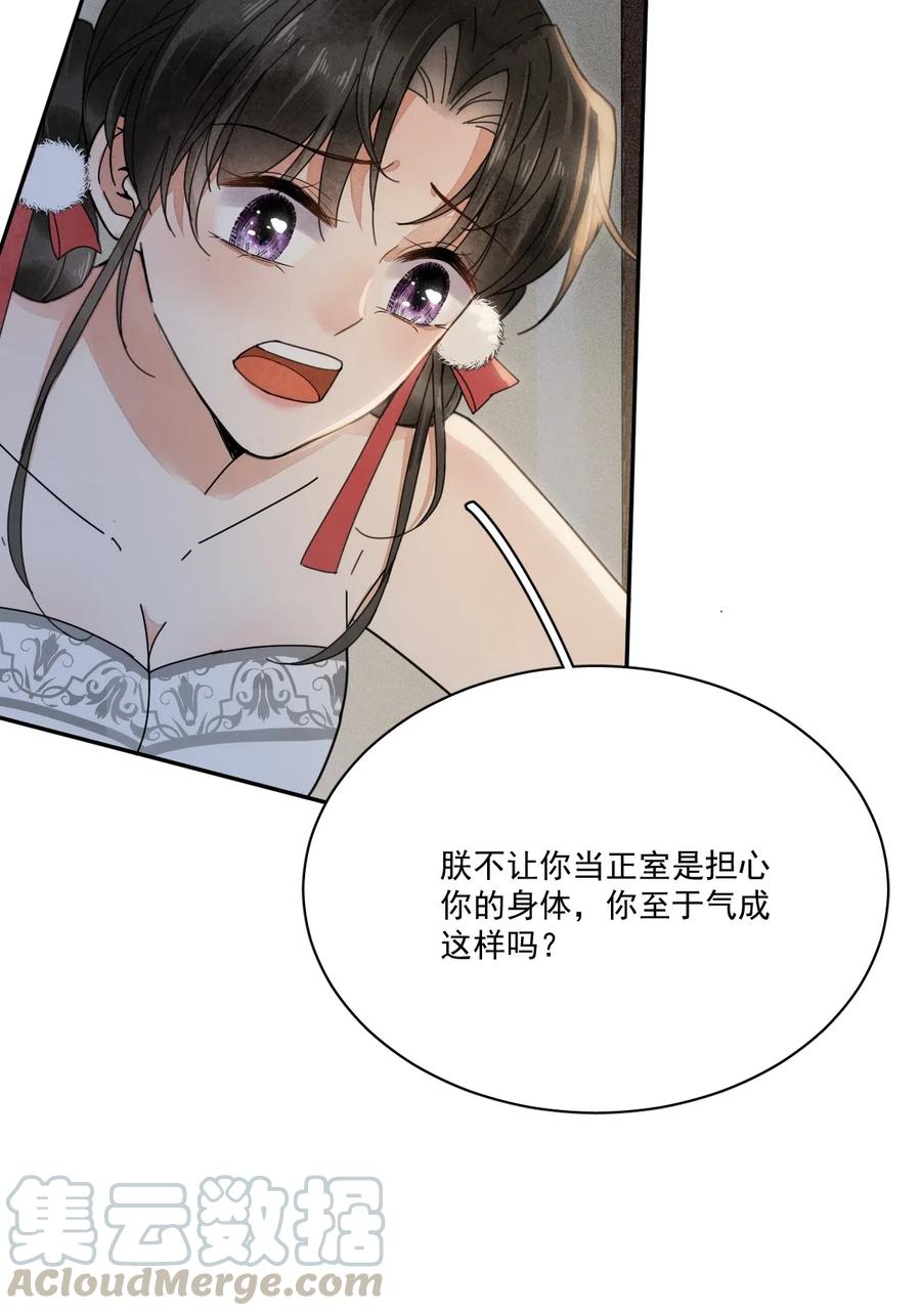 夫君，皇位是我的！4话 你就那么想当正室吗？