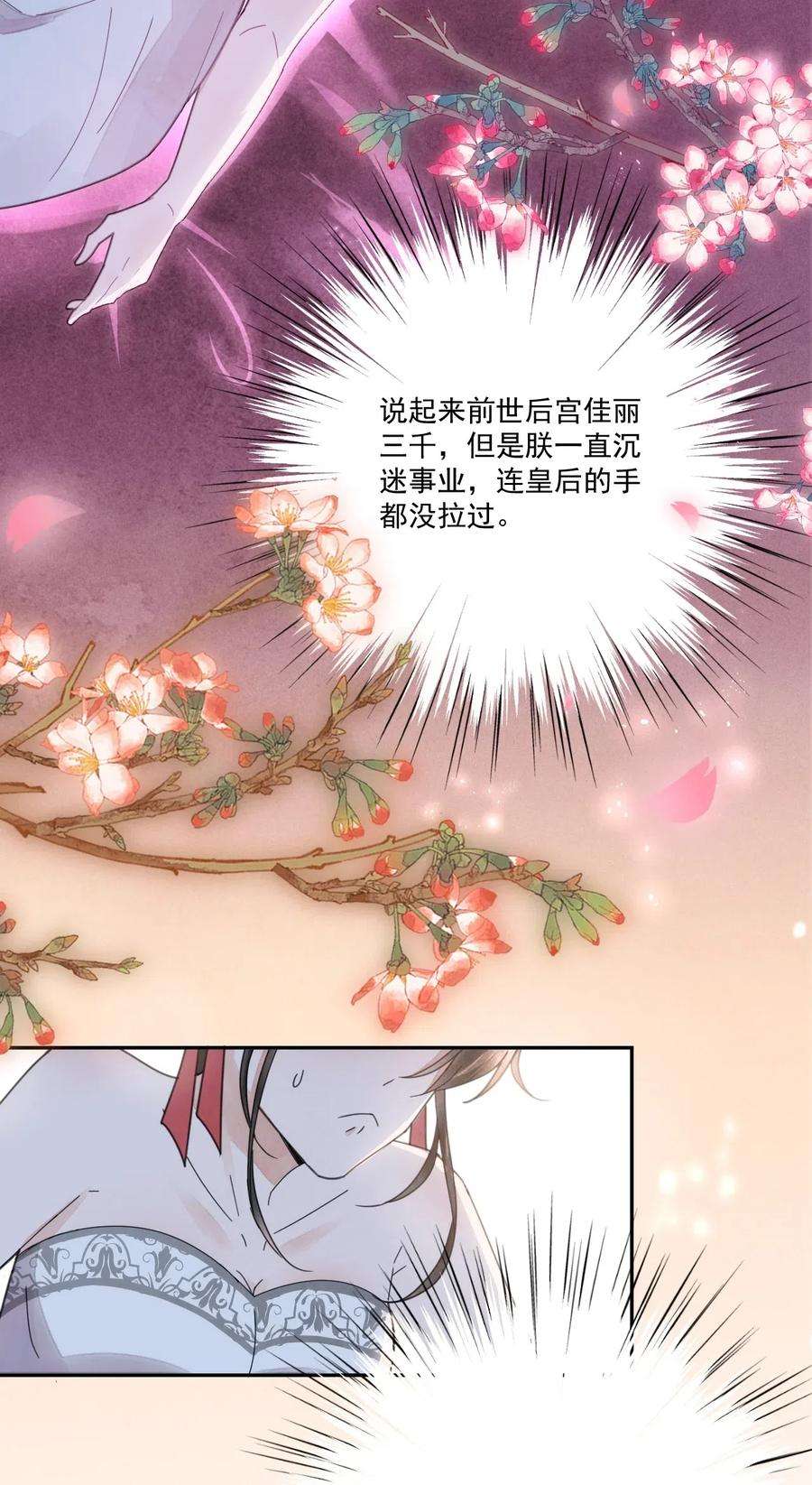 夫君，皇位是我的！4话 你就那么想当正室吗？