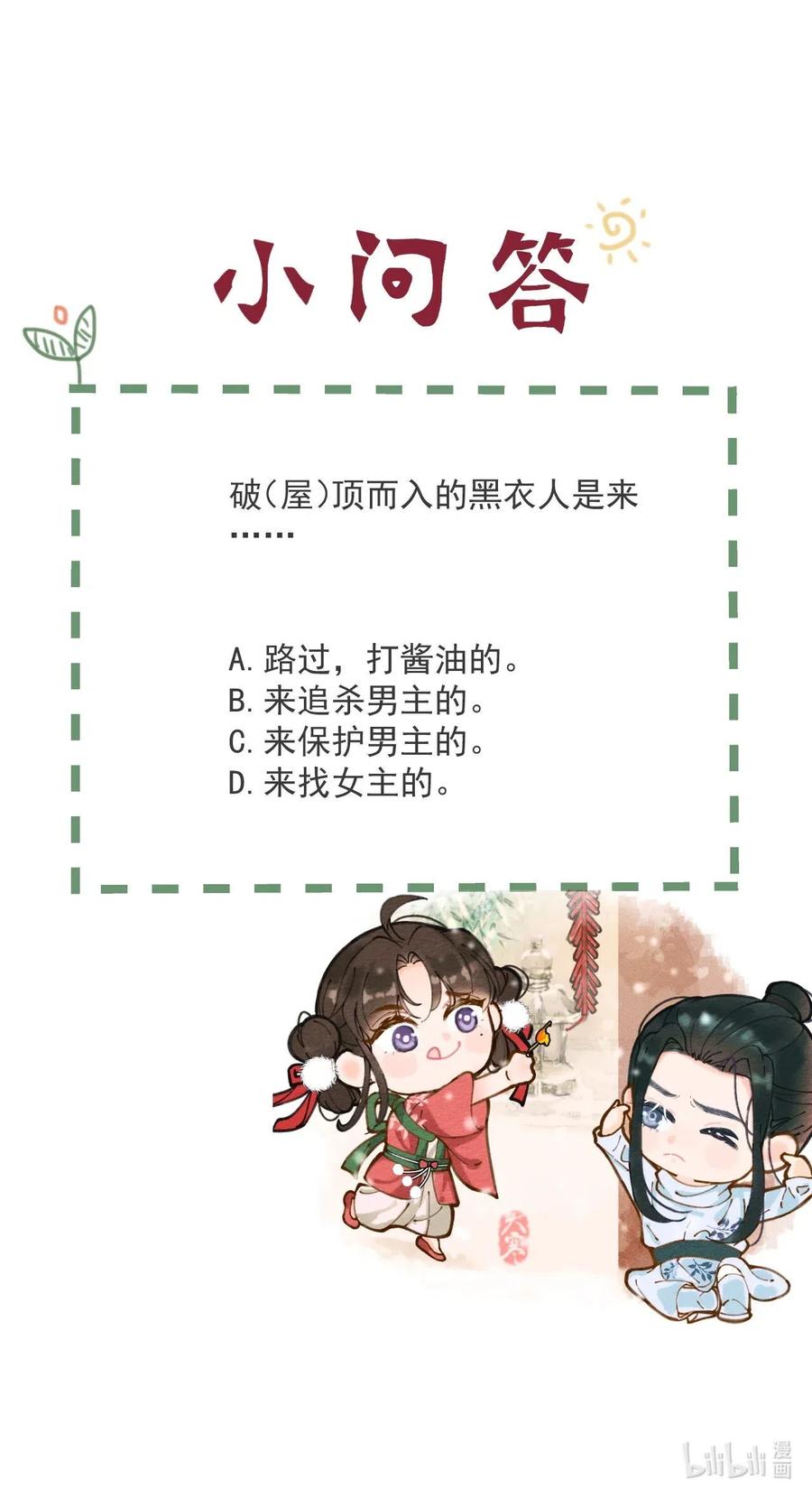 夫君，皇位是我的！4话 你就那么想当正室吗？
