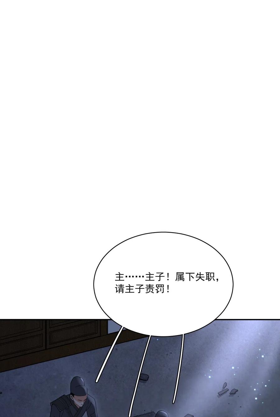 夫君，皇位是我的！5话 此生不负