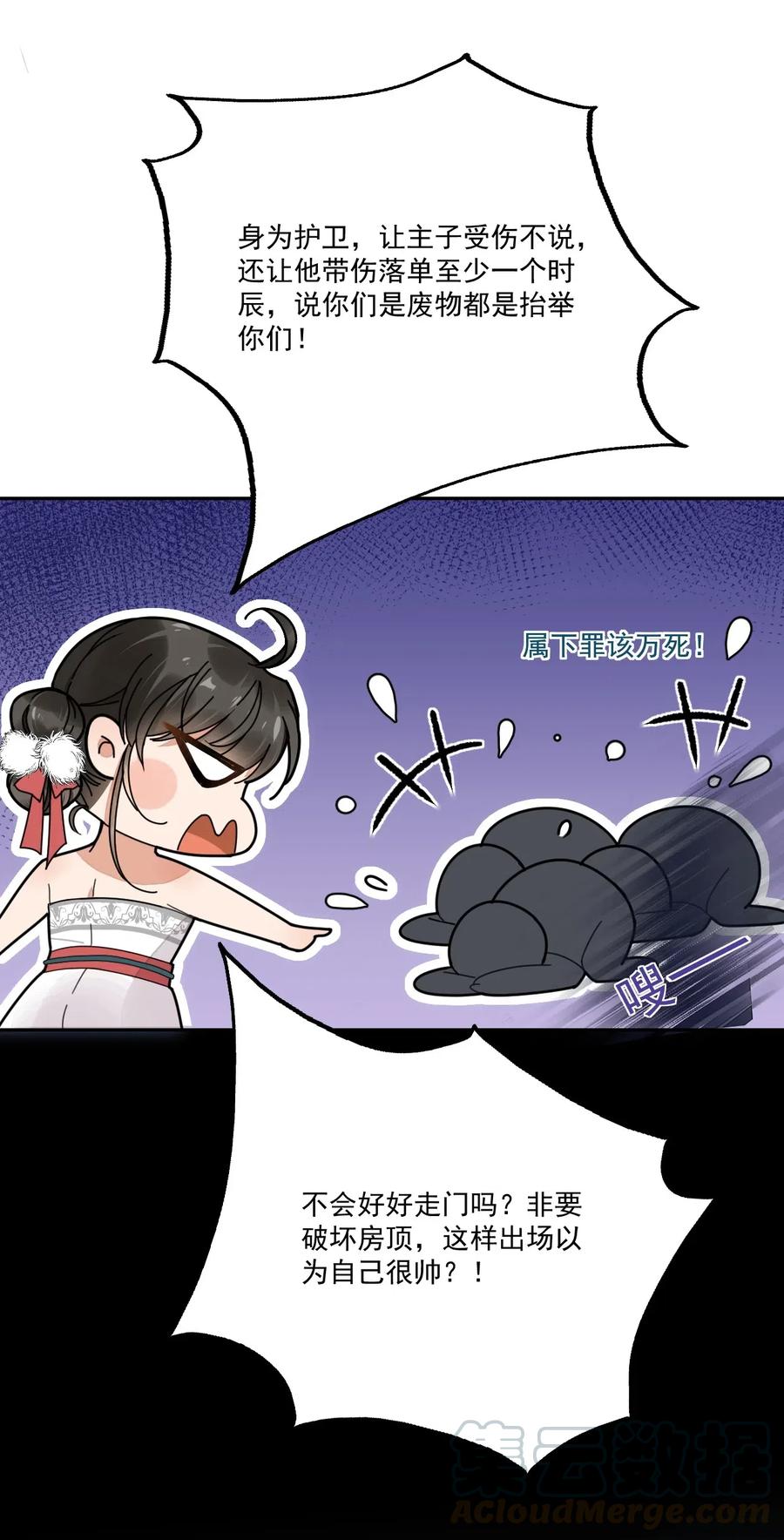 夫君，皇位是我的！5话 此生不负