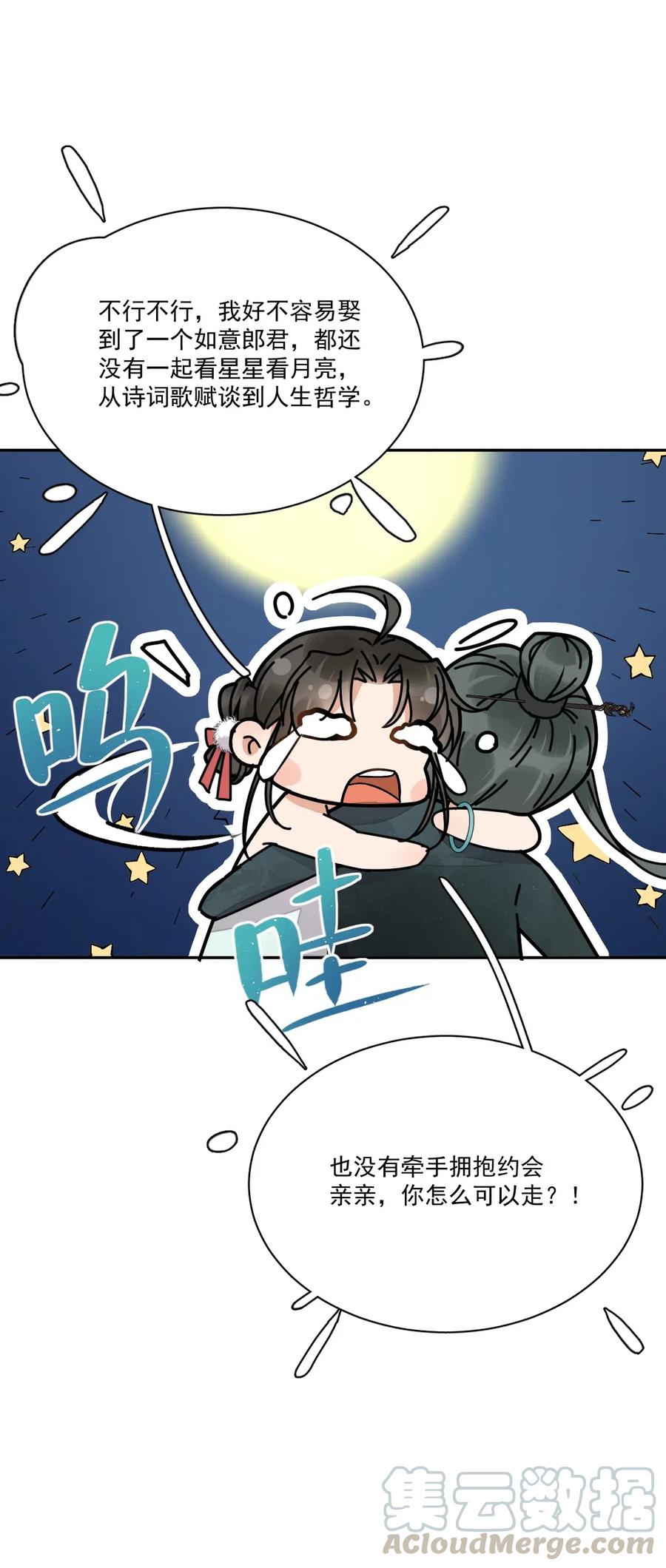 夫君，皇位是我的！5话 此生不负