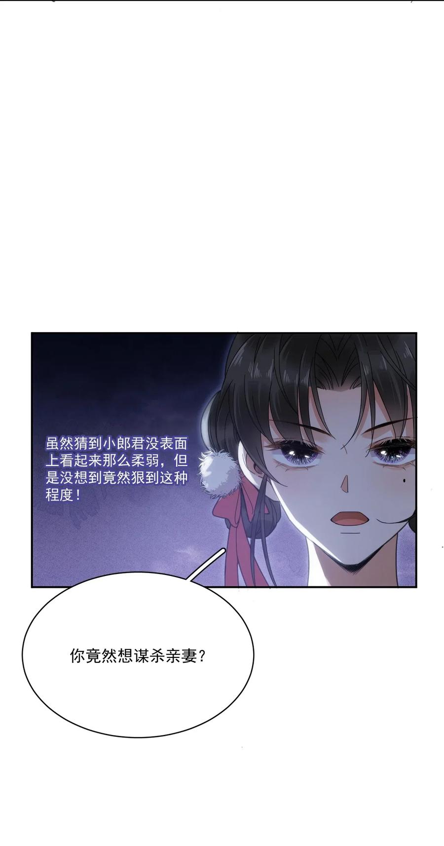 夫君，皇位是我的！5话 此生不负