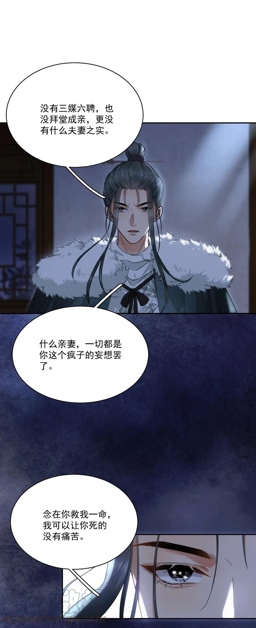 夫君，皇位是我的！5话 此生不负