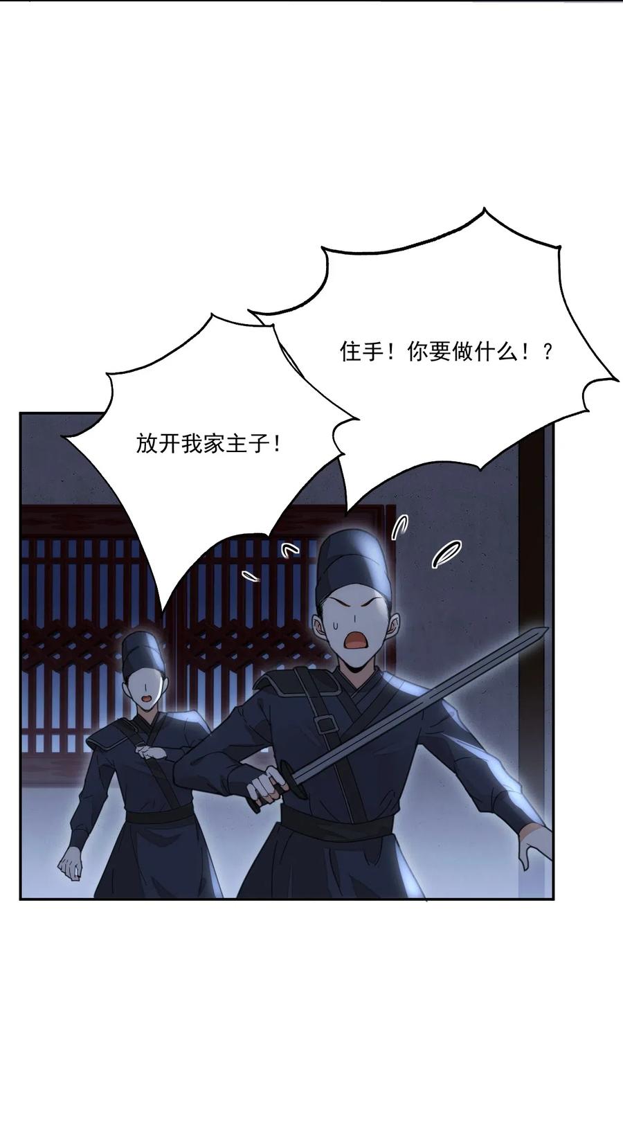 夫君，皇位是我的！5话 此生不负